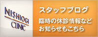 �X�^�b�t�u���O